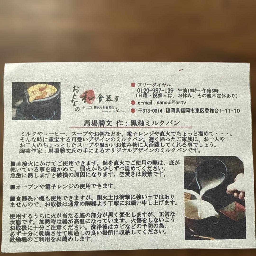 馬場勝文 ミルクパン　鍋