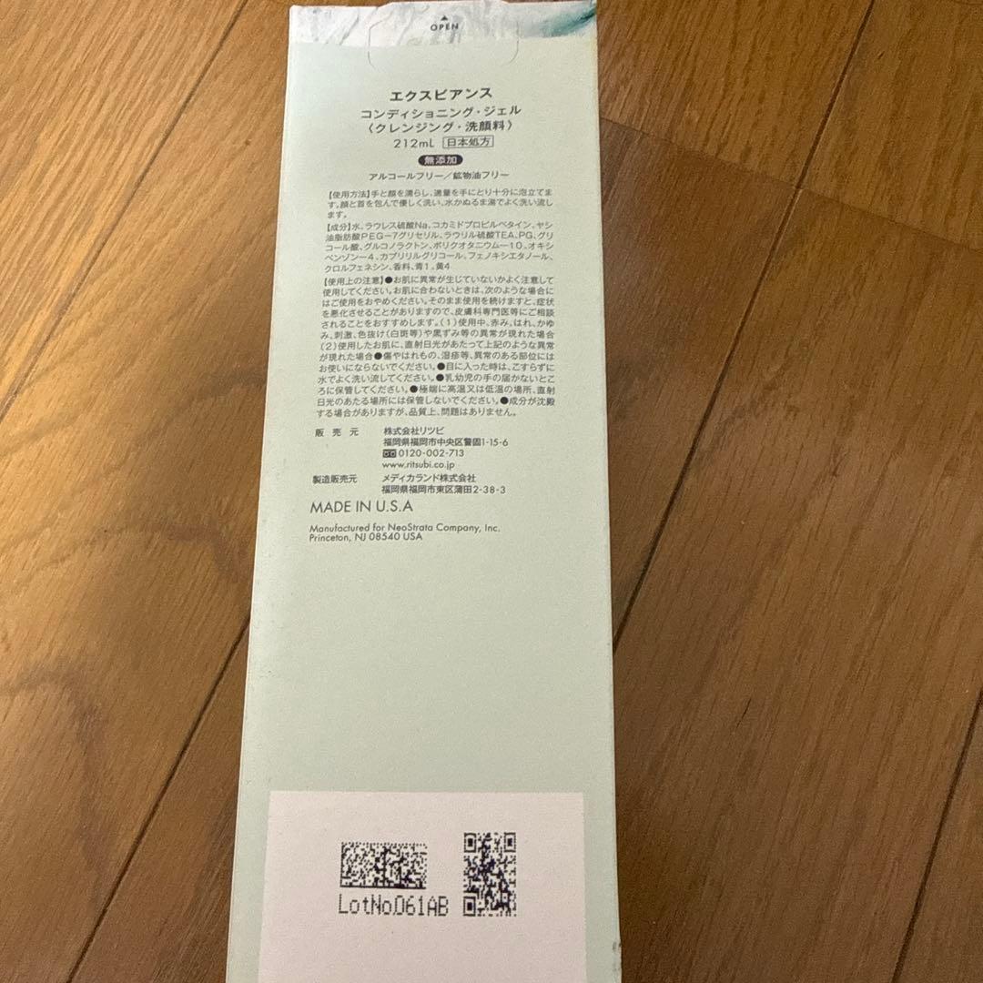 エクスビアンスコンディショニングジェル
