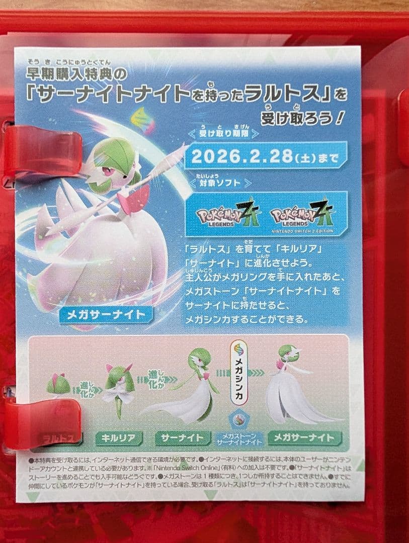 Pokémon Legends Z - A任天堂Switch2　Edition