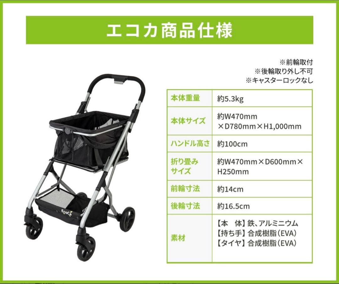 Ecoca ショッピングカート