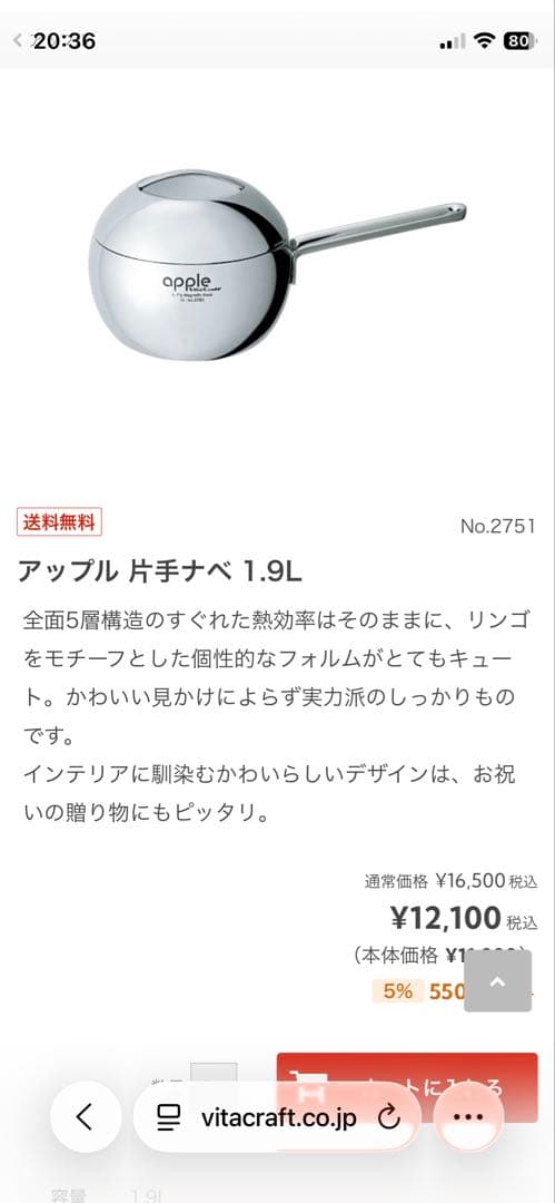 Vita Craft apple 片手鍋 1.9L