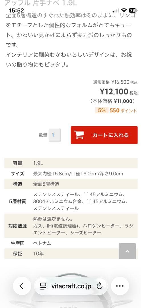 Vita Craft apple 片手鍋 1.9L