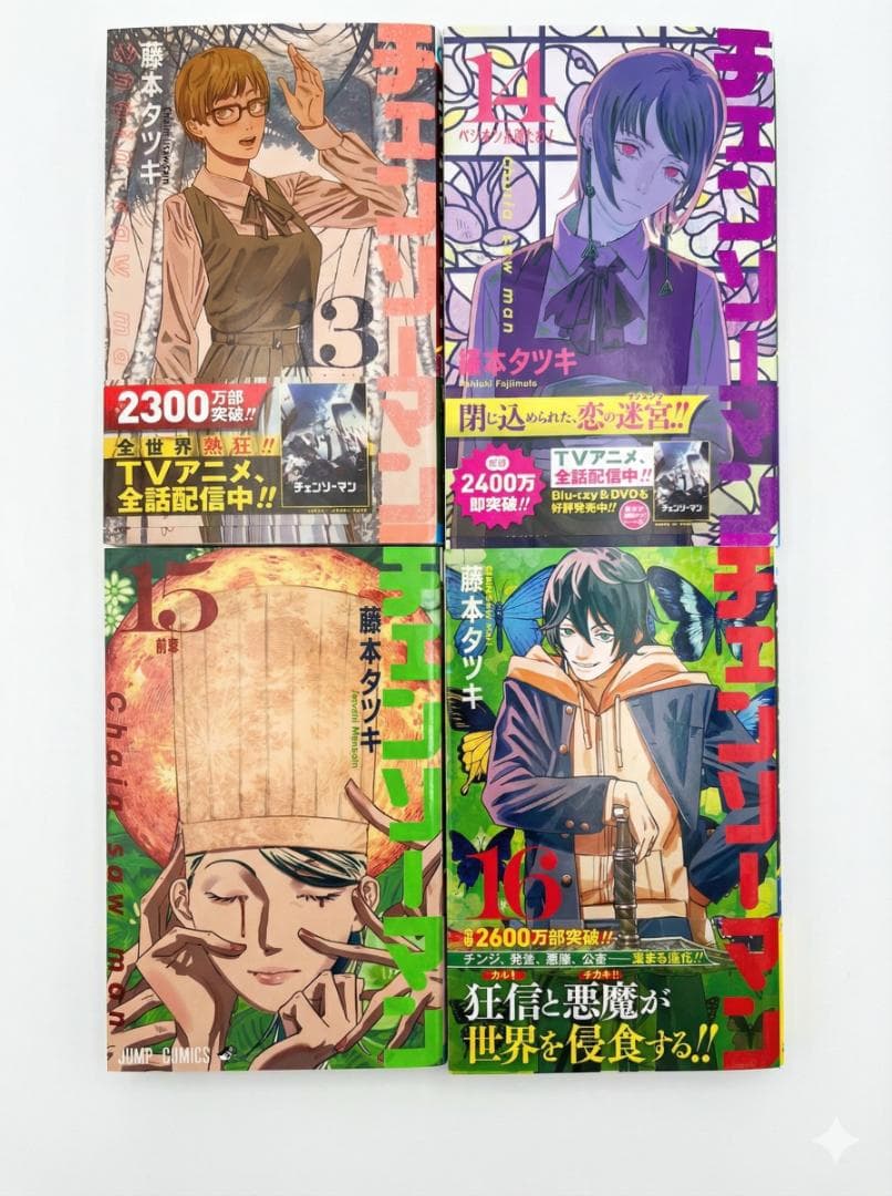 チェンソーマン 1巻〜17巻 既刊全巻セット