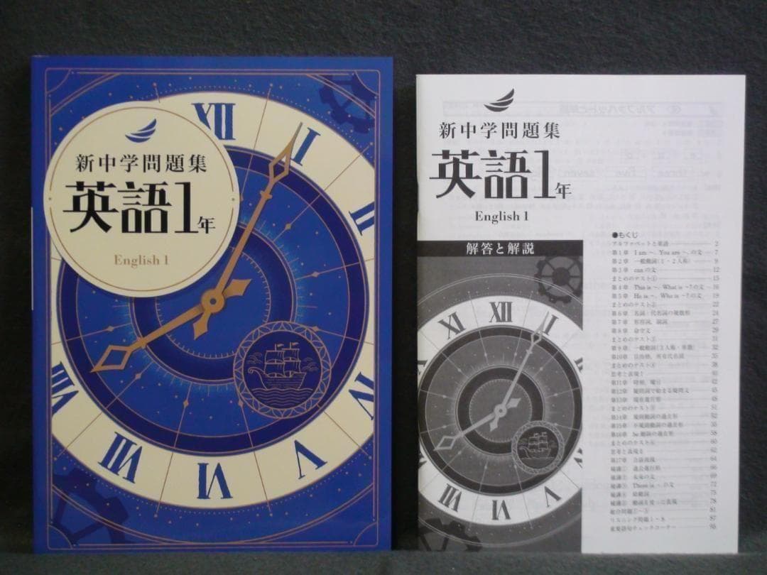 新中学問題集 標準編 英語 １～３年 ３学年セット 別冊解答付 １年 ２年 ３年