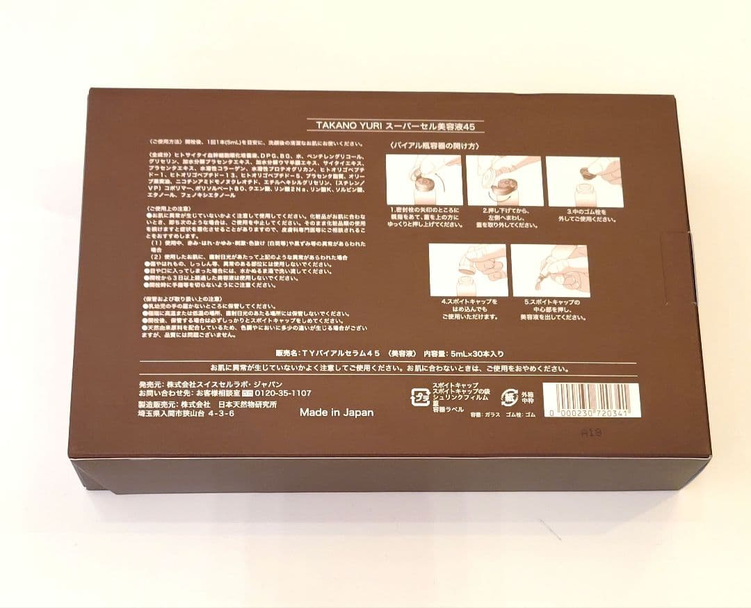 たかの友梨 スーパーセル 美容液 セラム45 5mL×30本入り