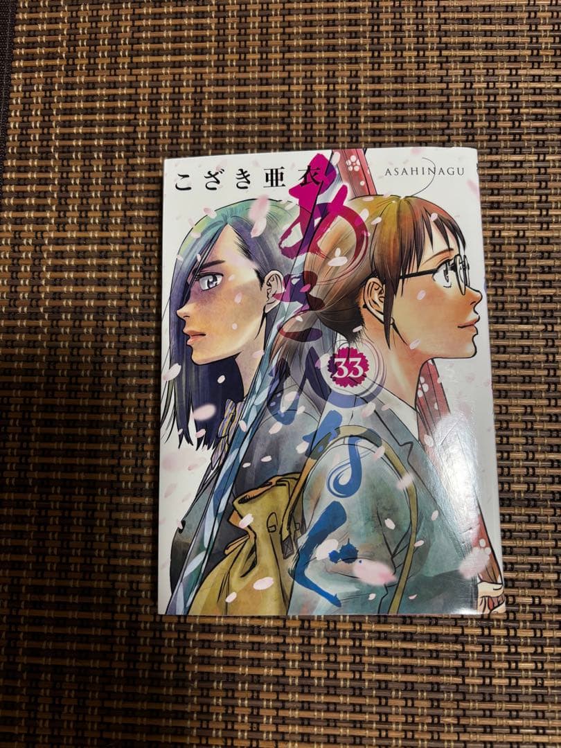 あさひなぐ 全34巻セット
