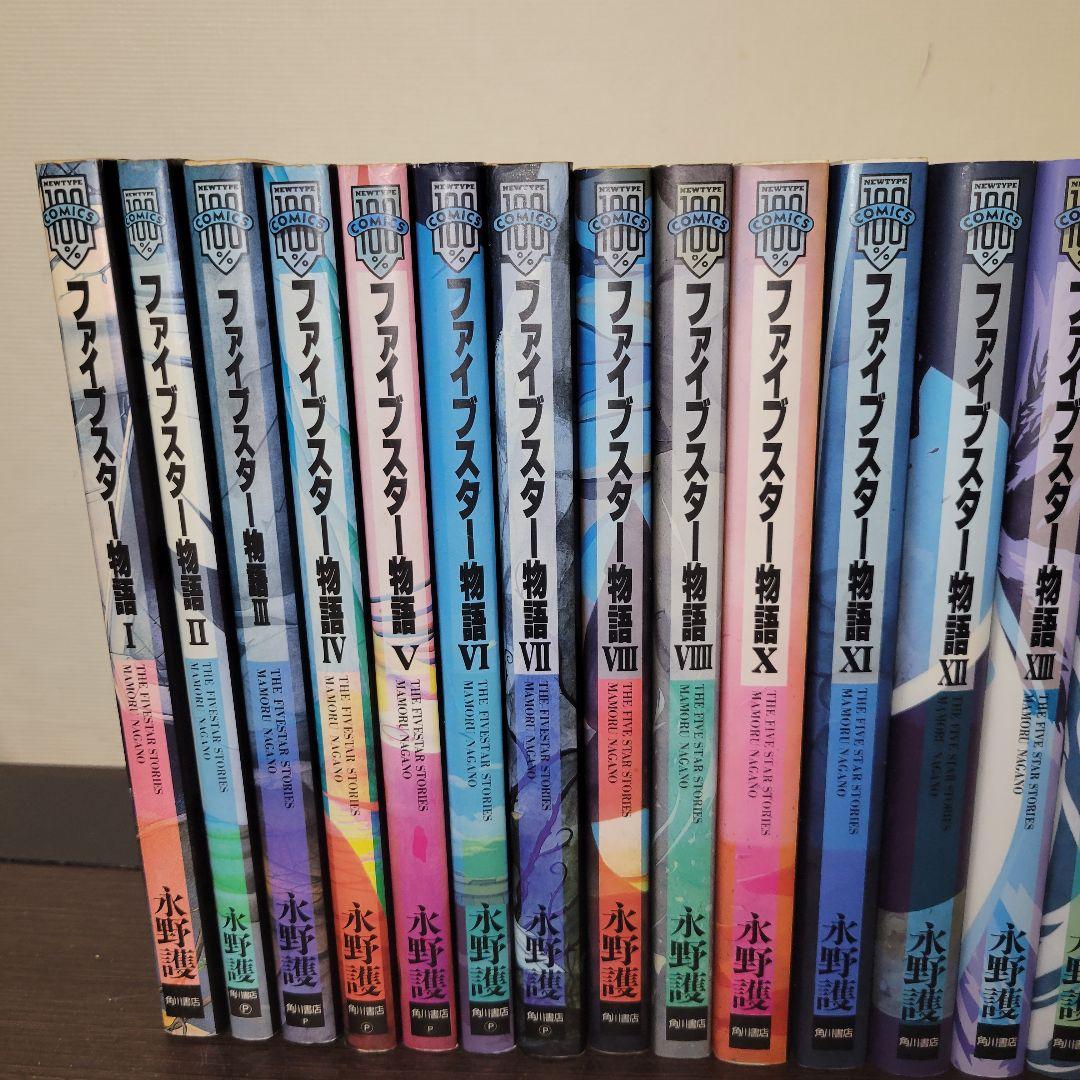 ファイブスター物語　全巻セット