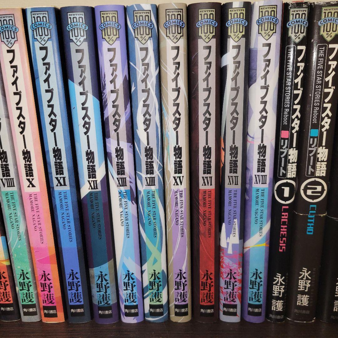 ファイブスター物語　全巻セット