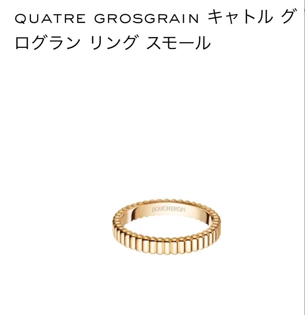 Boucheron GROS grain グログラン リング スモール