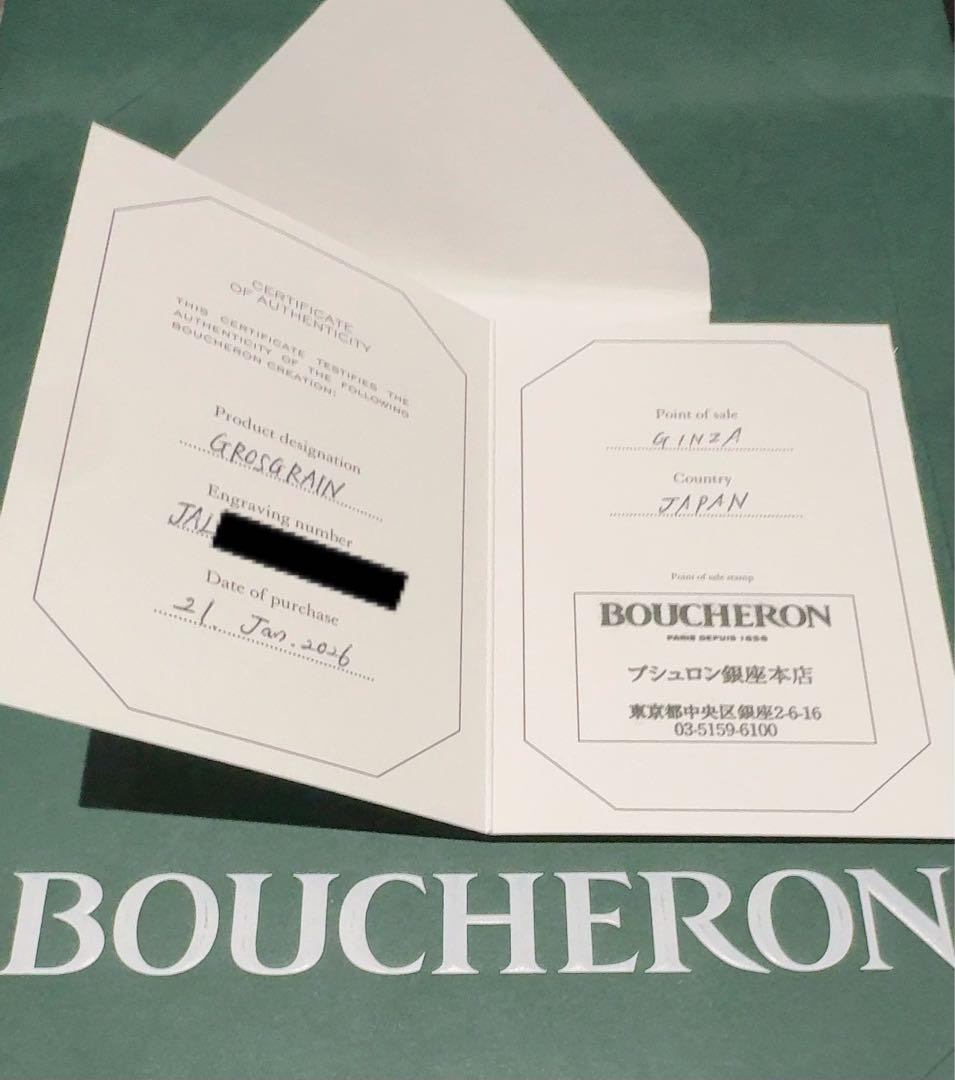 Boucheron GROS grain グログラン リング スモール