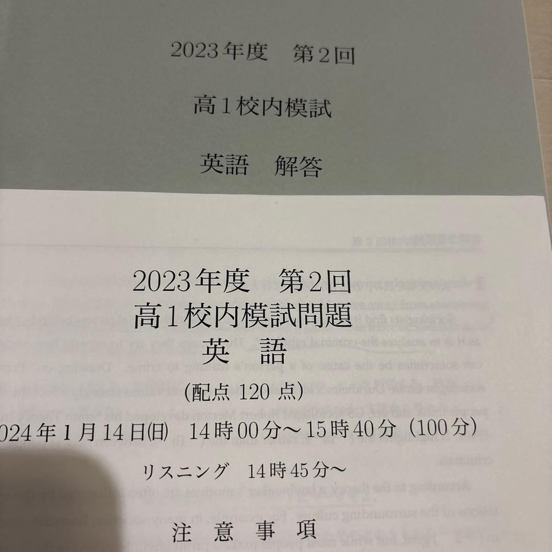 2023年度第2回 高校1 校内模試 数学・英語問題