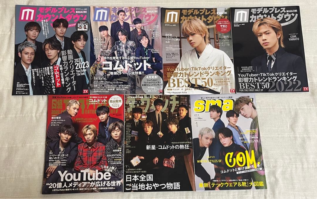 コムドット雑誌等まとめ売り（おまけ有り）