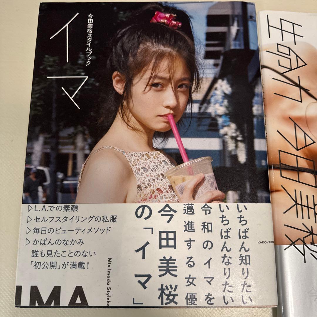 今田美桜 写真集＋雑誌