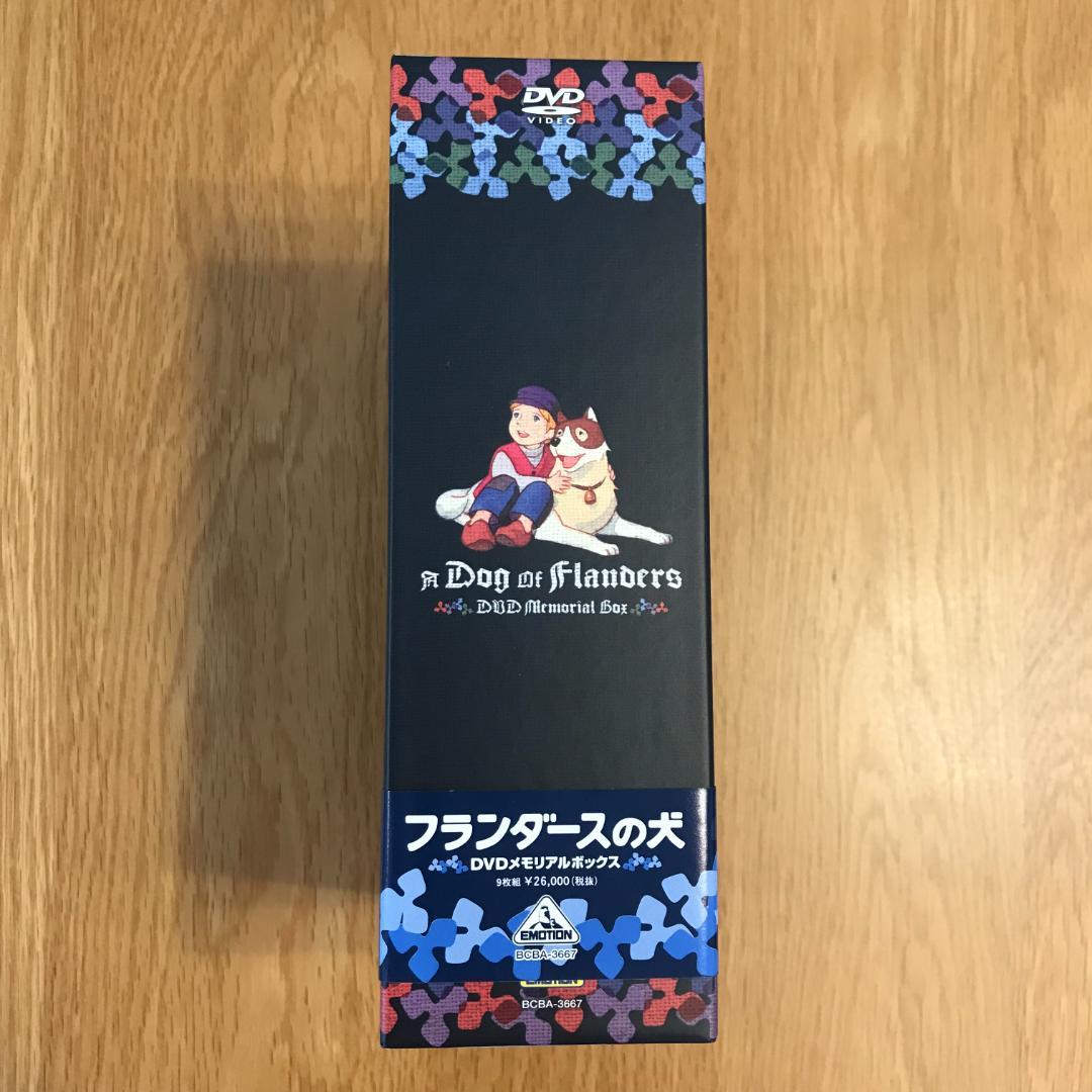 フランダースの犬 DVDメモリアルボックス