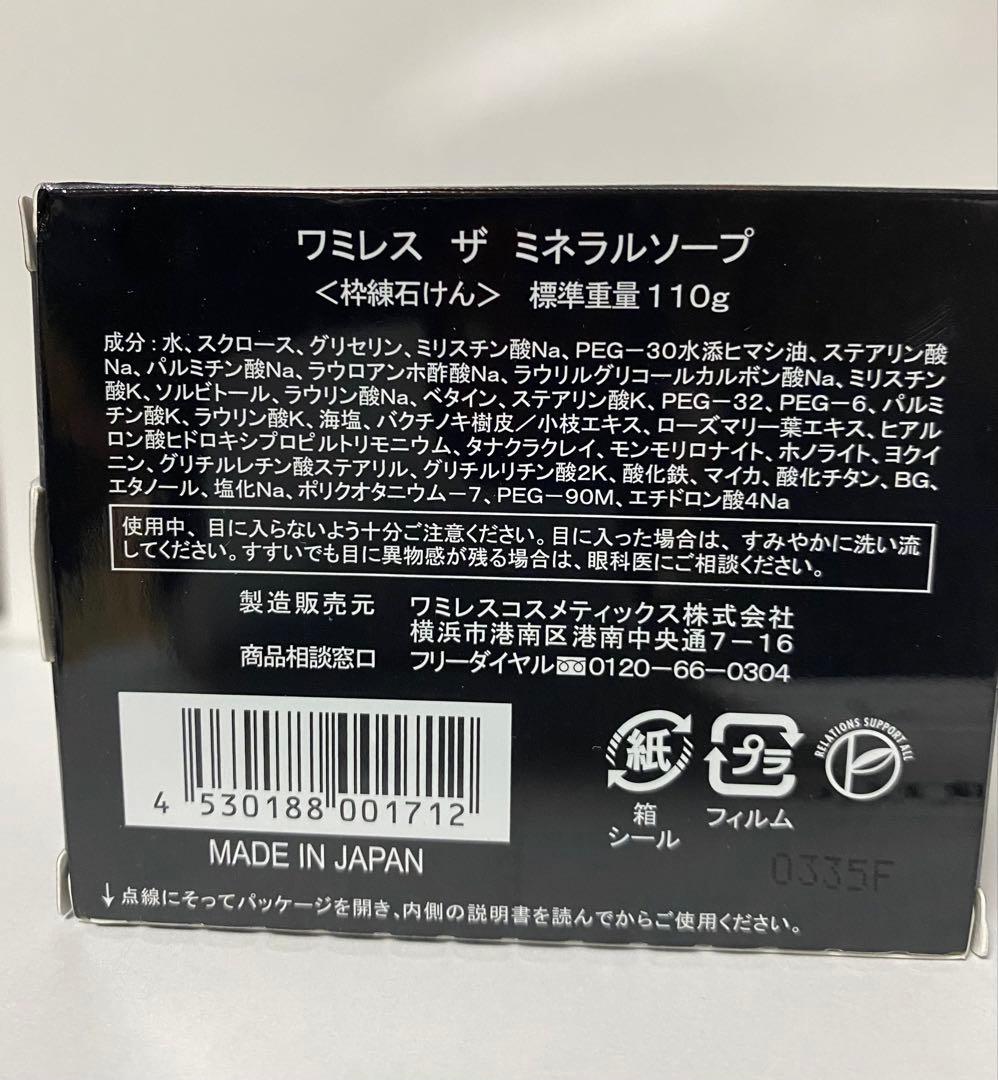 ワミレス　イオンヌスキンケアセット