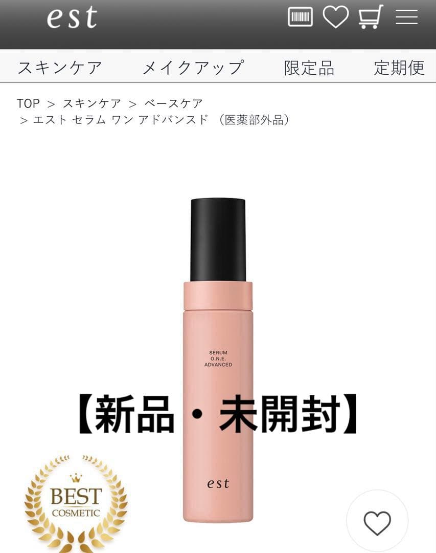 【新品未開封】est セラム ワンアドバンスド 美容液