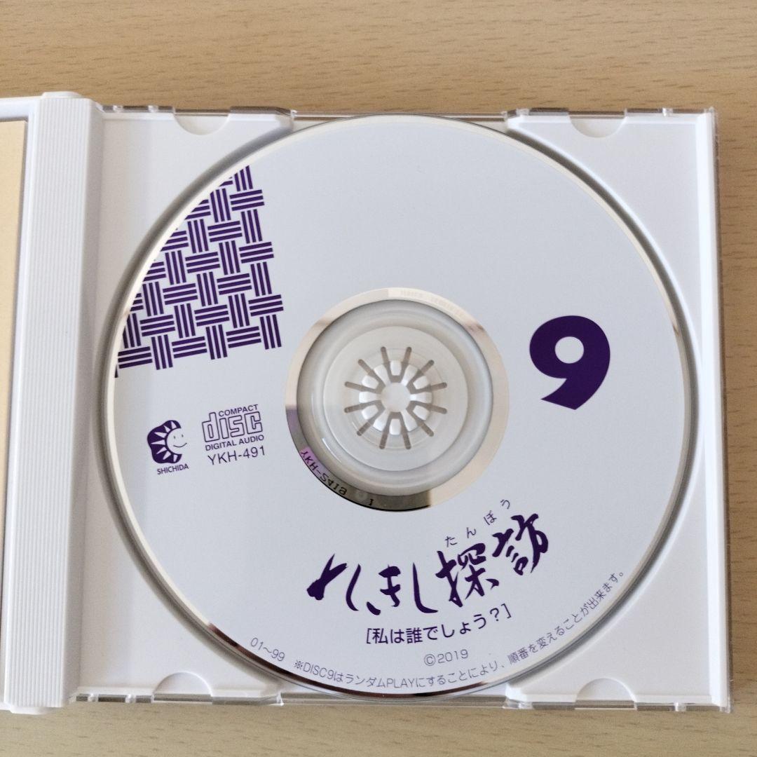 れきし探訪 / しちだ教育研究所　CD 3枚セット　超美品