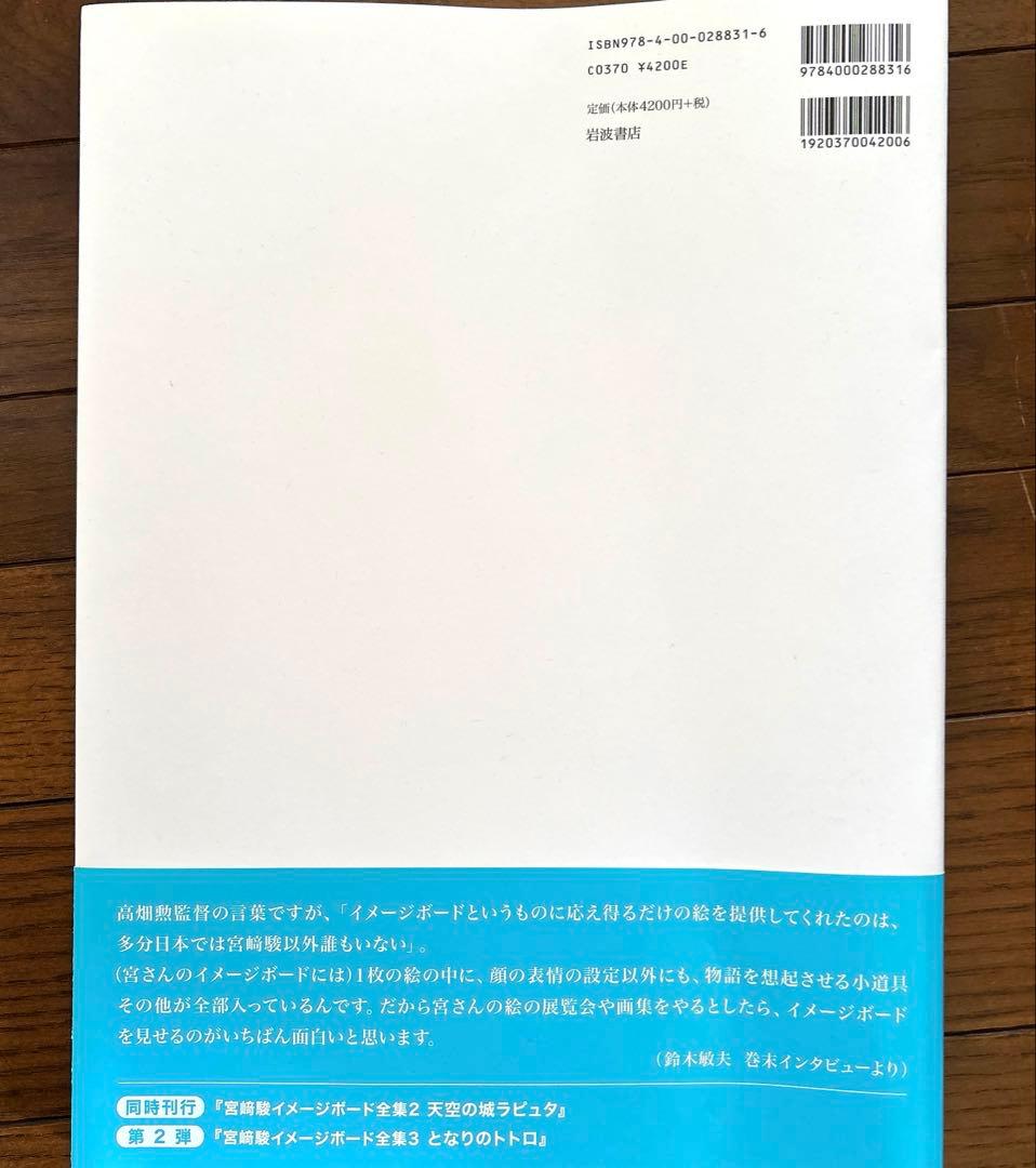 宮崎駿 イメージボード全集　1巻2巻 【風の谷のナウシカ・天空の城ラピュタ】