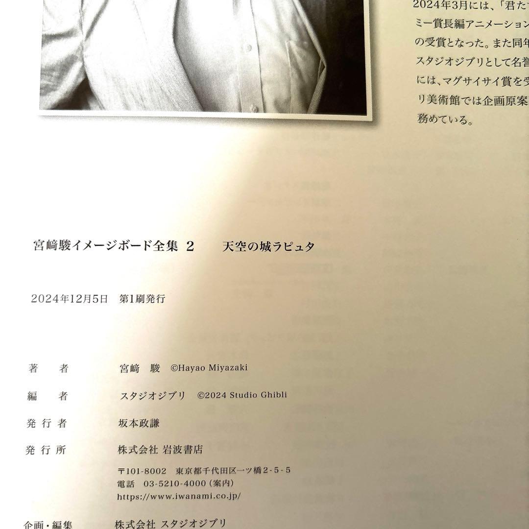 宮崎駿 イメージボード全集　1巻2巻 【風の谷のナウシカ・天空の城ラピュタ】