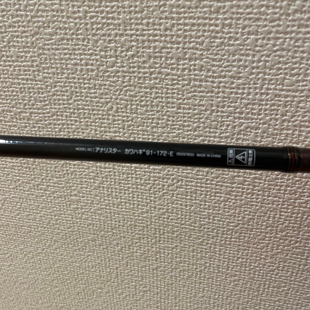 アナリスター　カワハギ　91-172・E