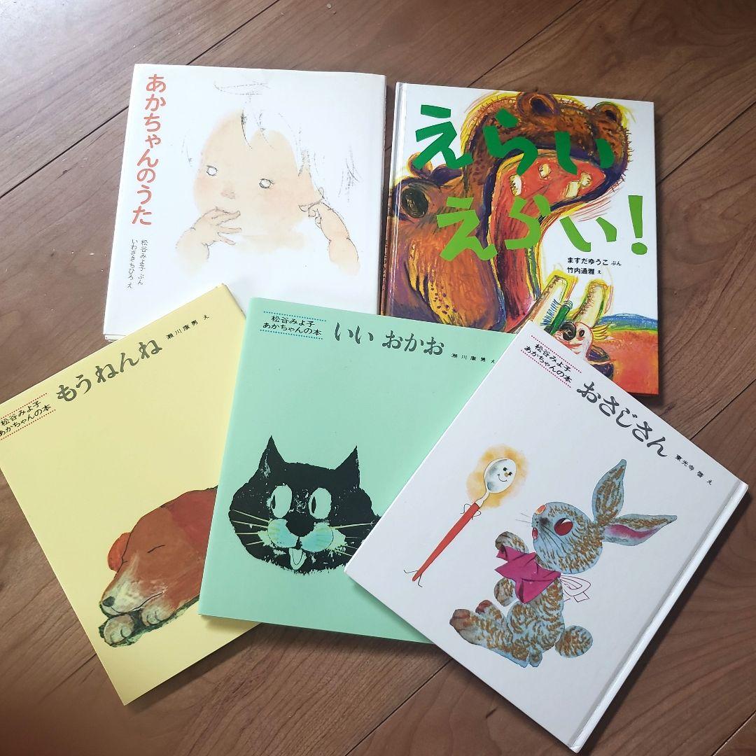 週末セール中！30冊 ０歳～幼児 まとめ絵本 くもん推薦図書 福音館書店
