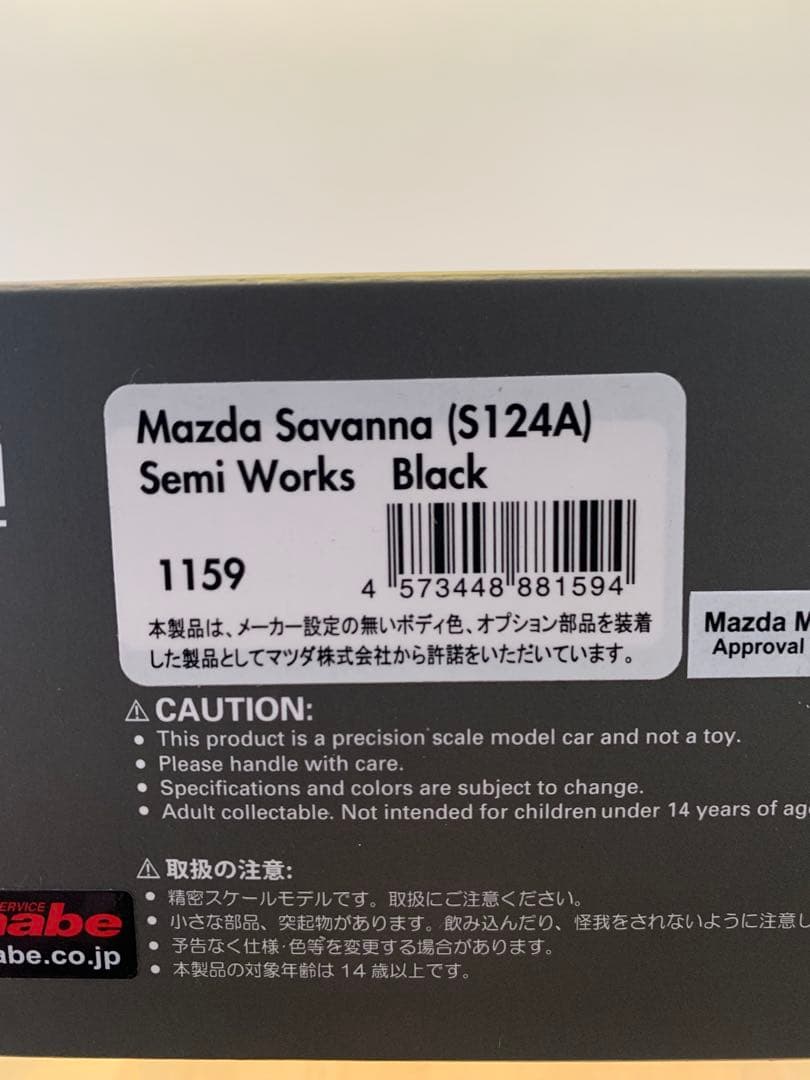 イグニッションモデル　1/43 サバンナ　S124A セミワークス ブラック