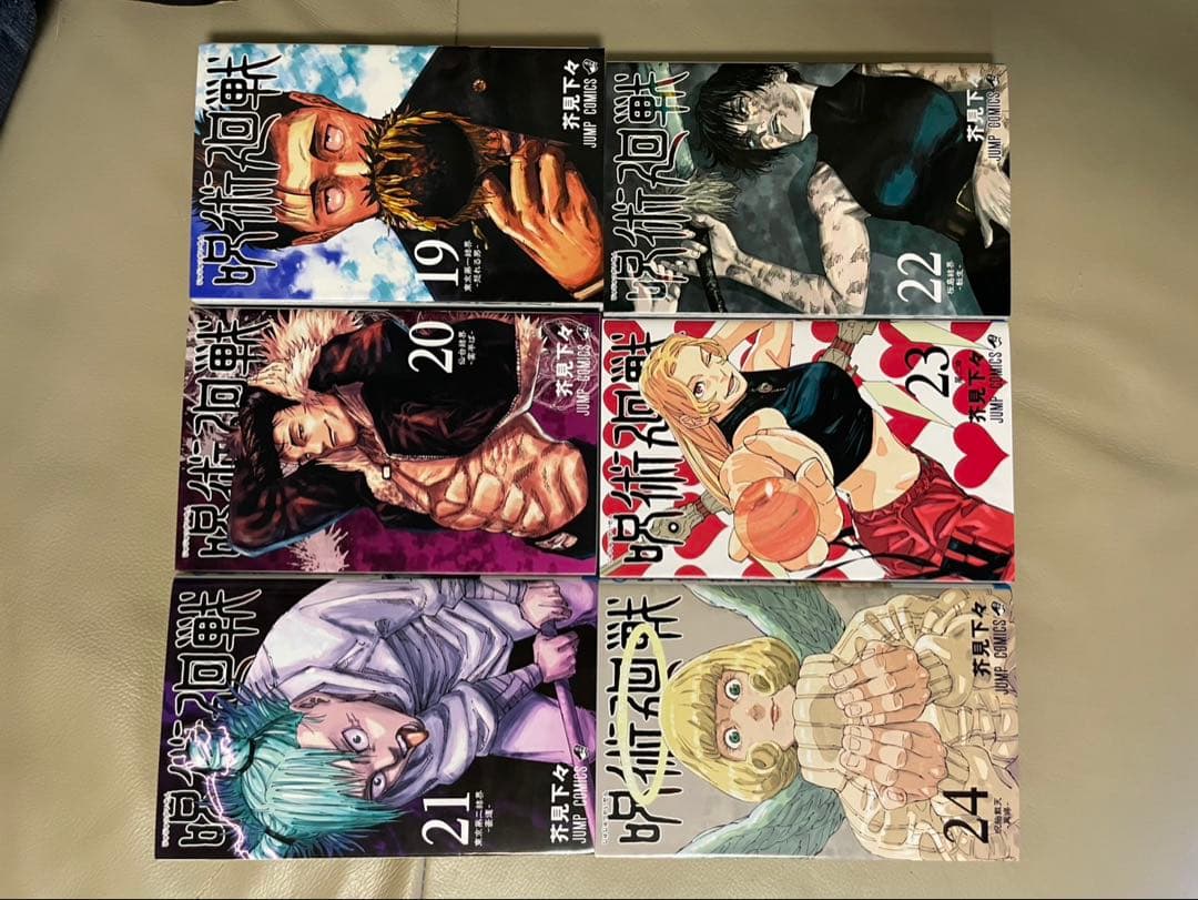 呪術廻戦　0~30巻セット