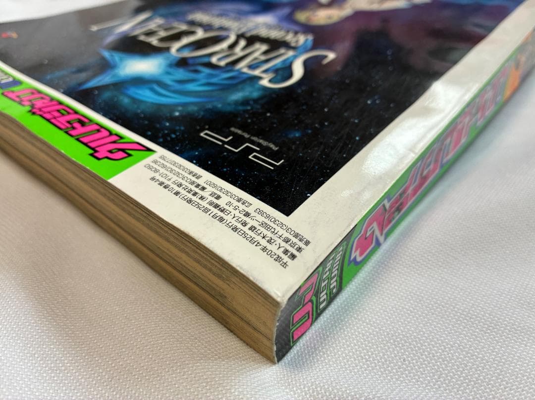 ウルトラジャンプ 2008年4月号 スティール・ボール・ラン 荒木飛呂彦