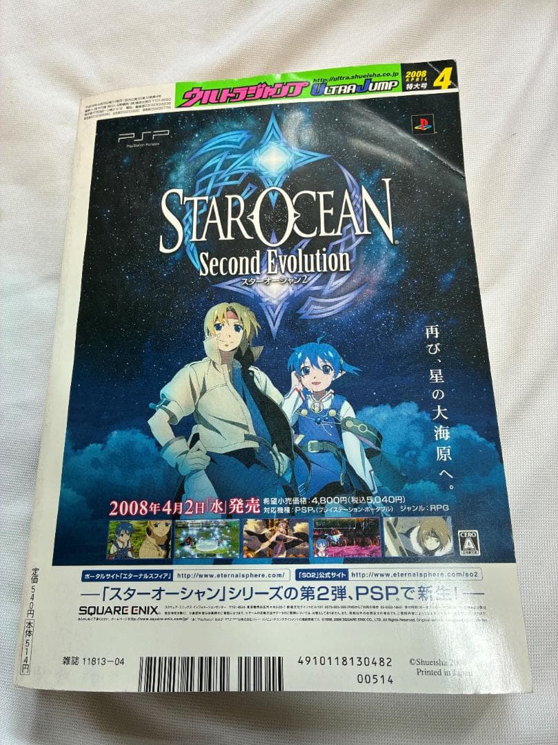 ウルトラジャンプ 2008年4月号 スティール・ボール・ラン 荒木飛呂彦