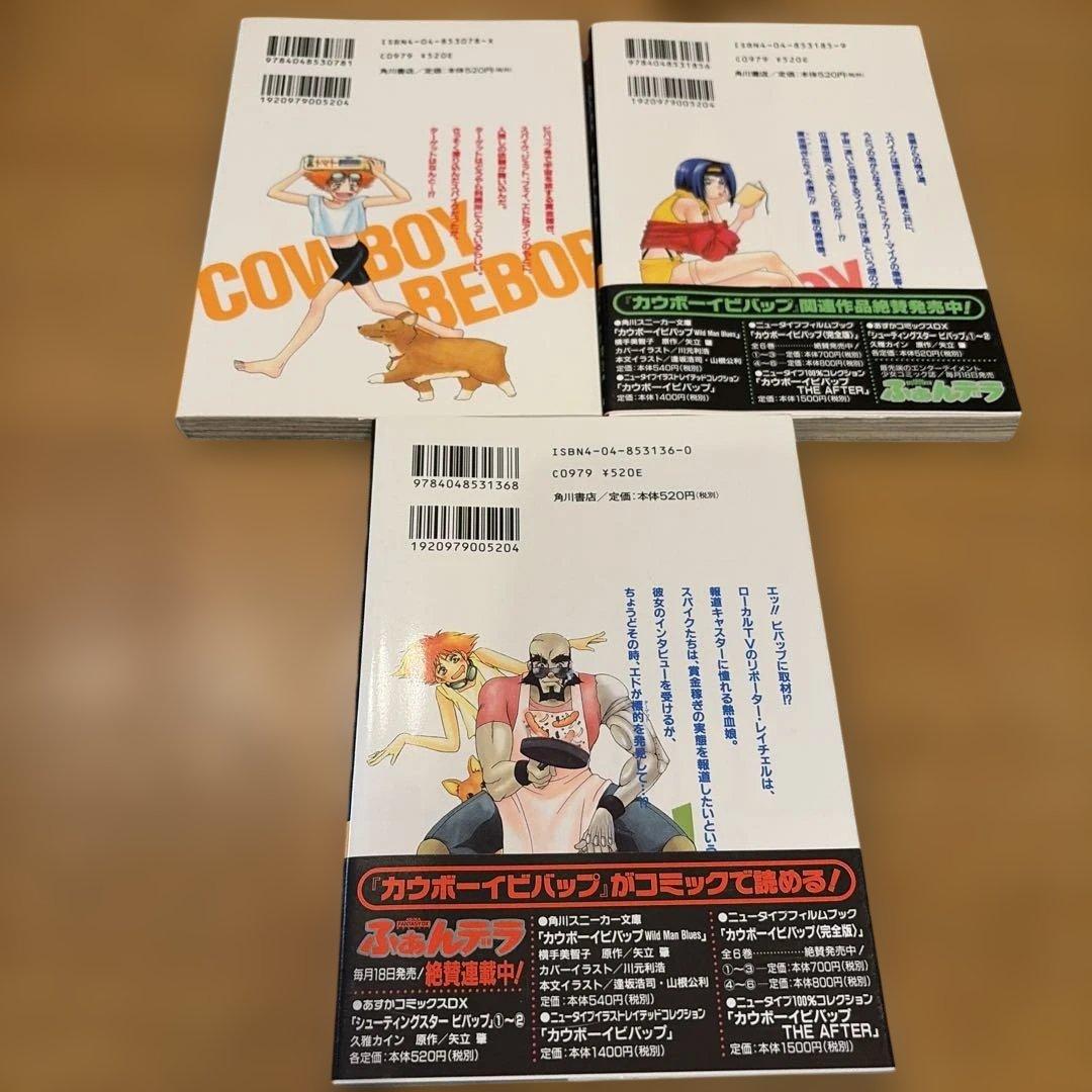 カウボーイビバップ 第1〜3巻　初版　帯付き、広告付き有