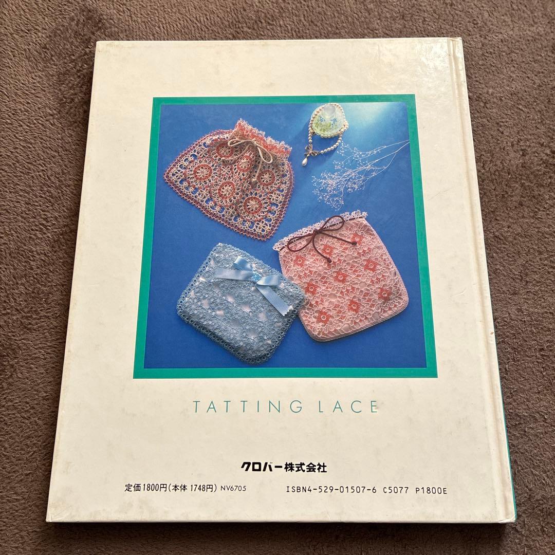 タッティングレース 藤戸淳子著