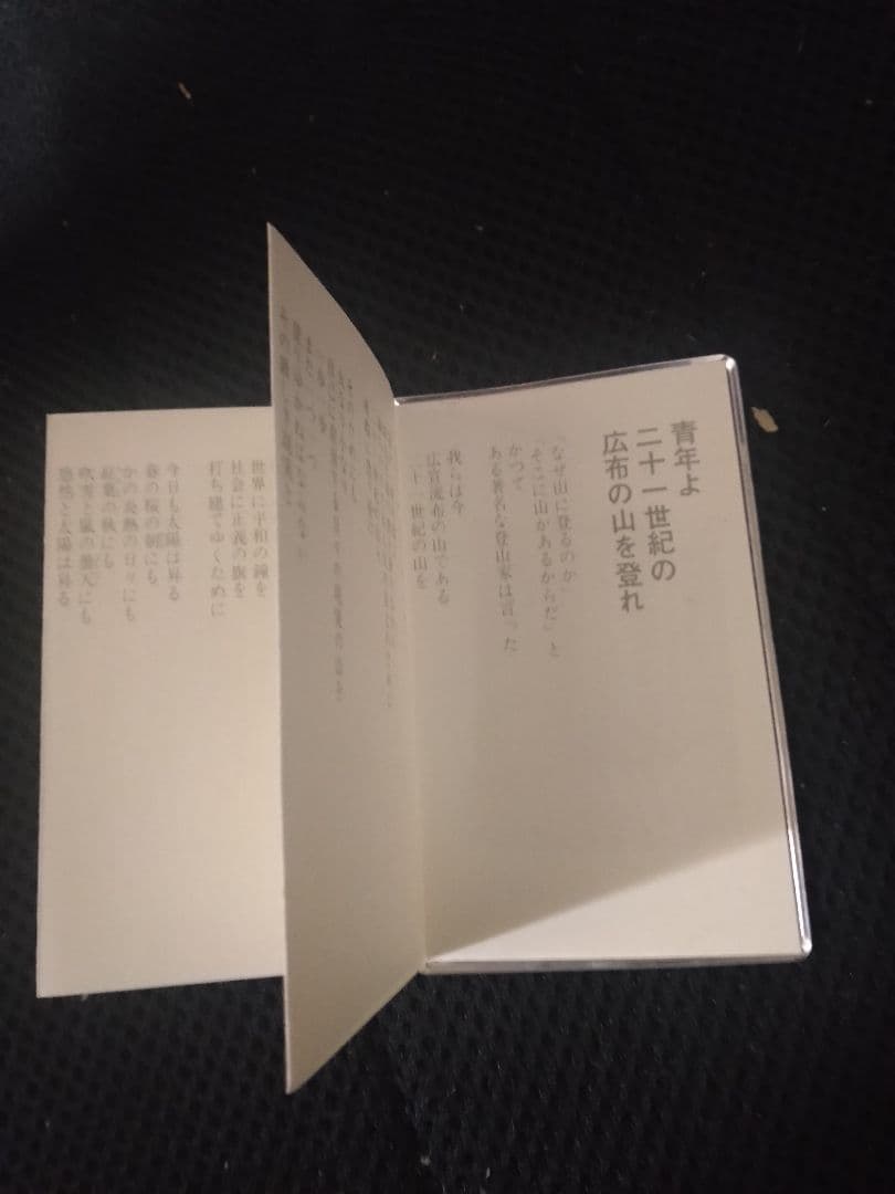 池田大作先生長編詩「青年よ二十一世紀の広布の山を登れ」金枠入り