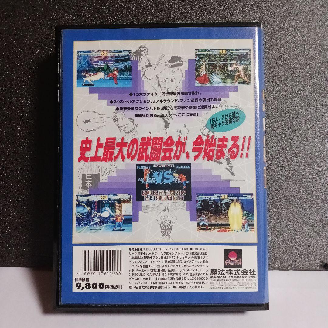 【X68000ソフト】　餓狼伝説SPECIAL