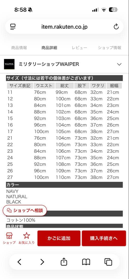 WAIPER.inc M47 後期型 ワイパーインク カーゴパンツ