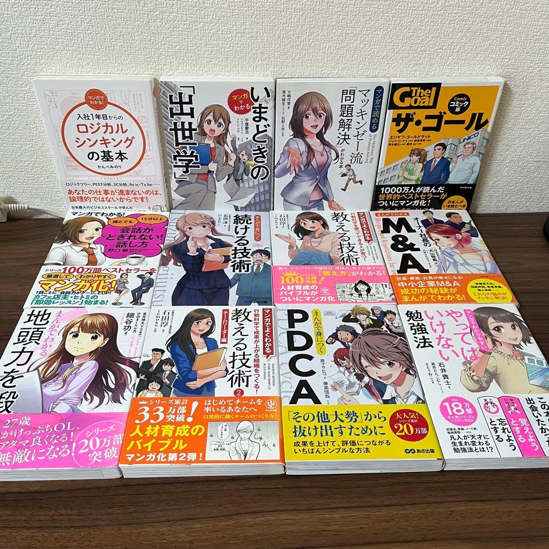【マンガでわかる】7つの習慣　アドラー　カーネギー　ドラッカー　52冊セット