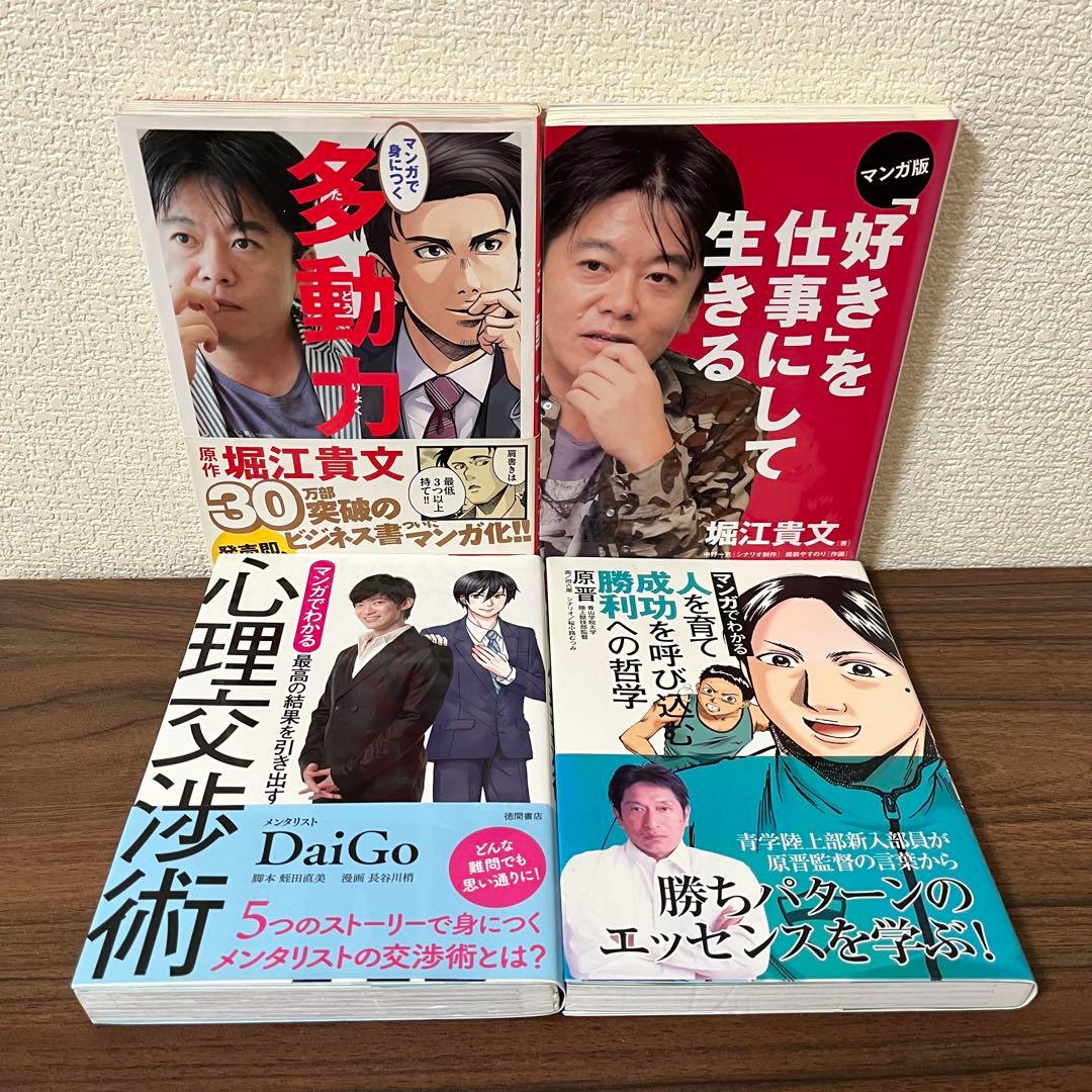 【マンガでわかる】7つの習慣　アドラー　カーネギー　ドラッカー　52冊セット