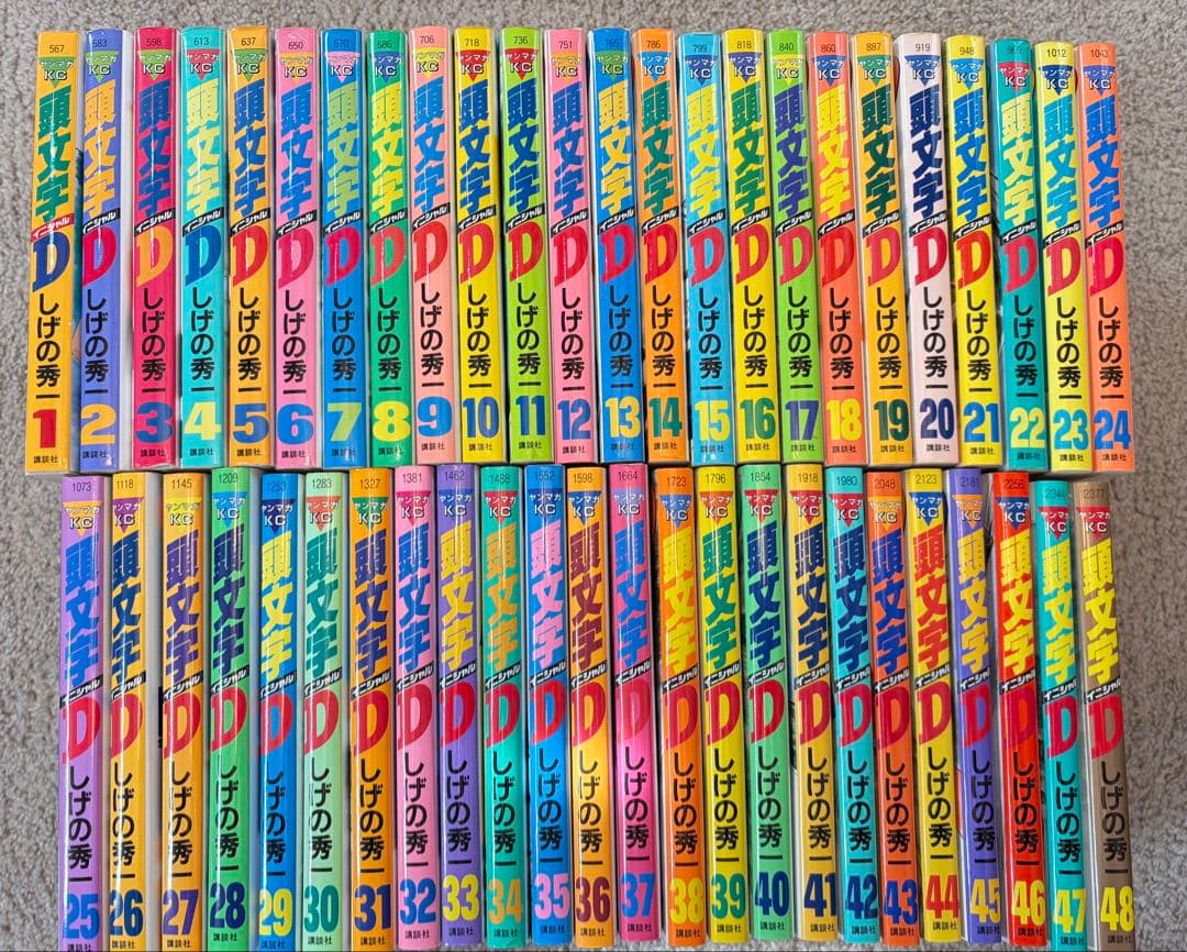 全巻セット　頭文字D しげの秀一　全48巻　イニシャルD 講談社