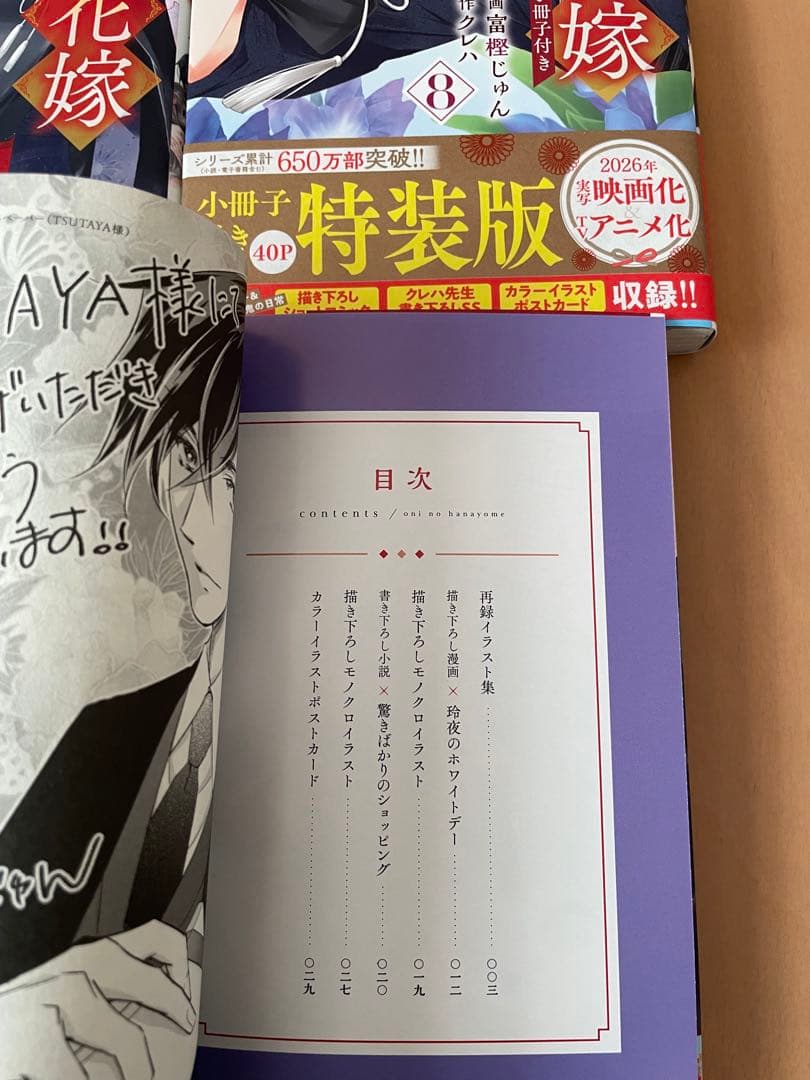 鬼の花嫁　1巻〜８巻　全巻　特装版　富樫じゅん　クレハ　全巻セット　漫画