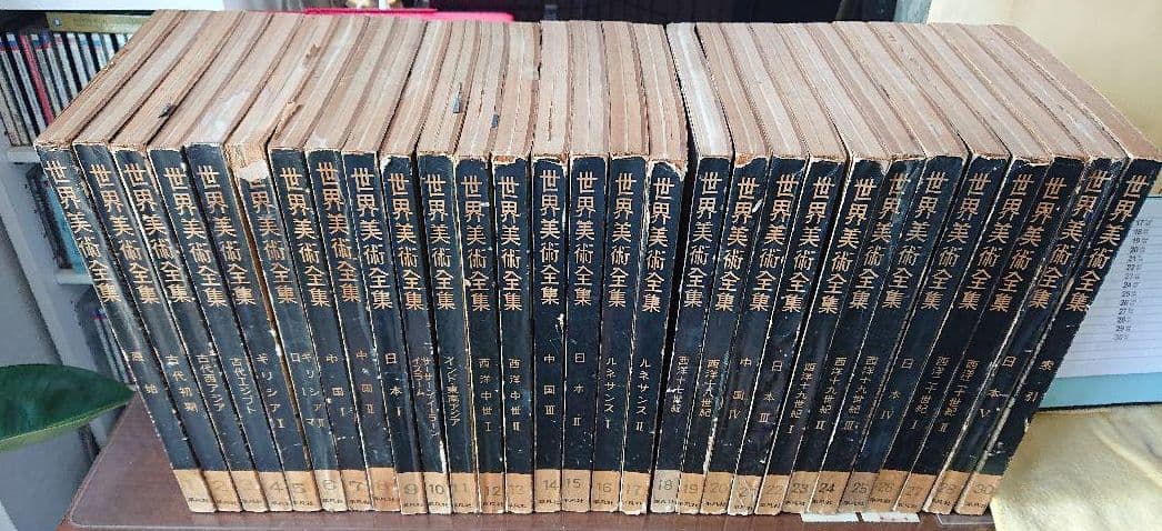 世界美術全集　(29巻のみ欠本)