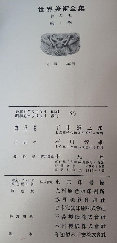 世界美術全集　(29巻のみ欠本)