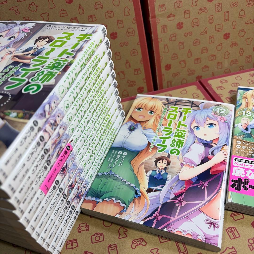 チート薬師のスローライフ 異世界に作ろうドラッグストア 1-13巻 全巻セット