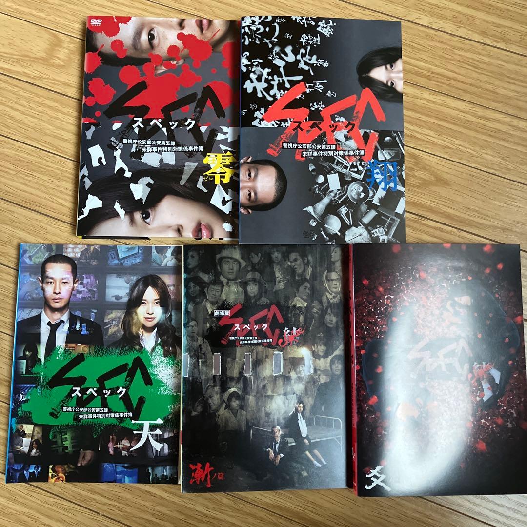 【全巻セット】スペック 全巻+スペシャル+劇場版+サーガ DVD