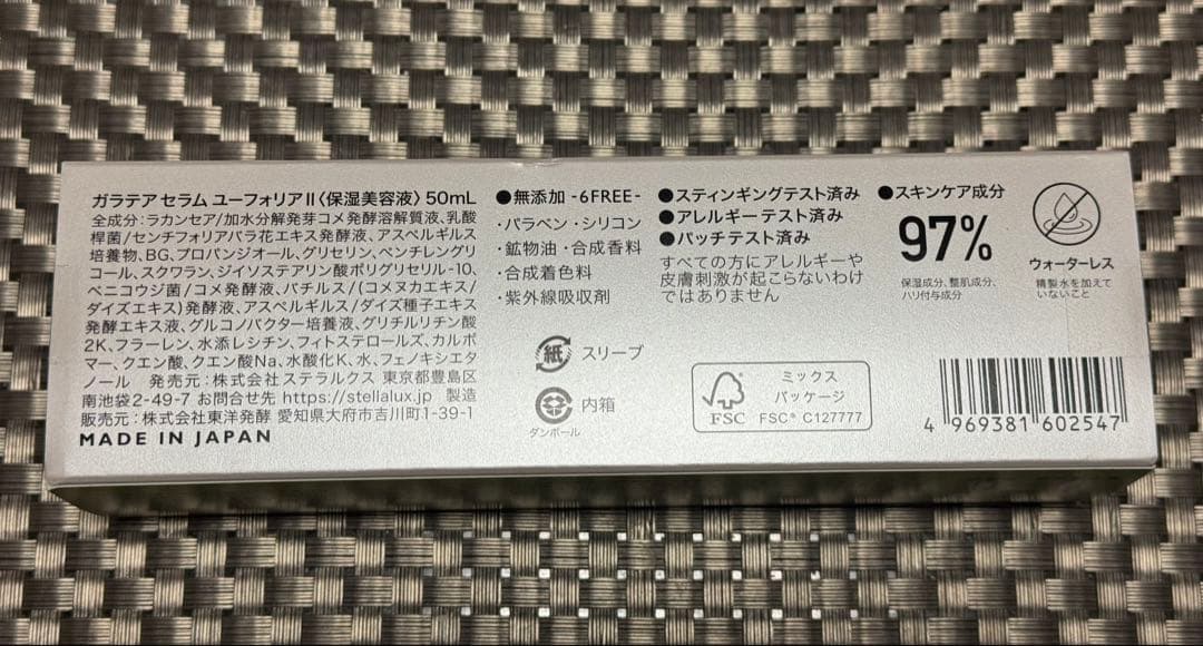 ステラルクス ガラテアセラム ユーフォリアⅡ（保湿美容液50ml）④