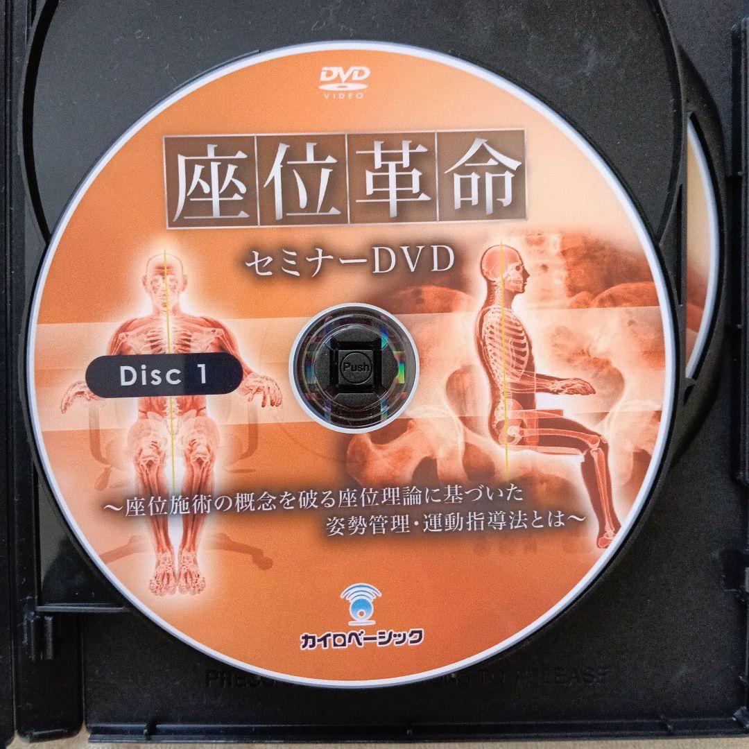 座位革命 セミナーDVD　関口正彦