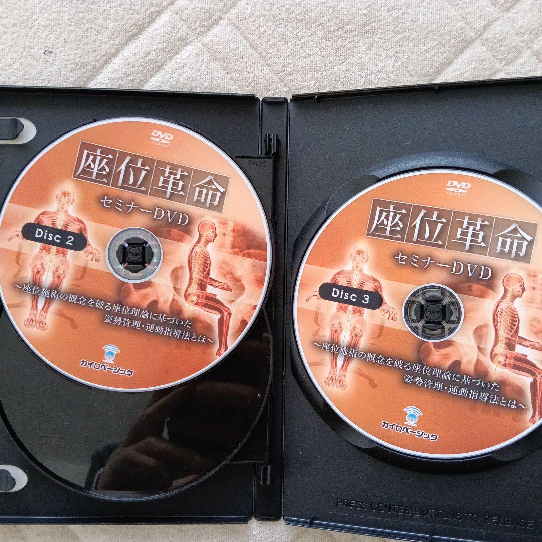 座位革命 セミナーDVD　関口正彦