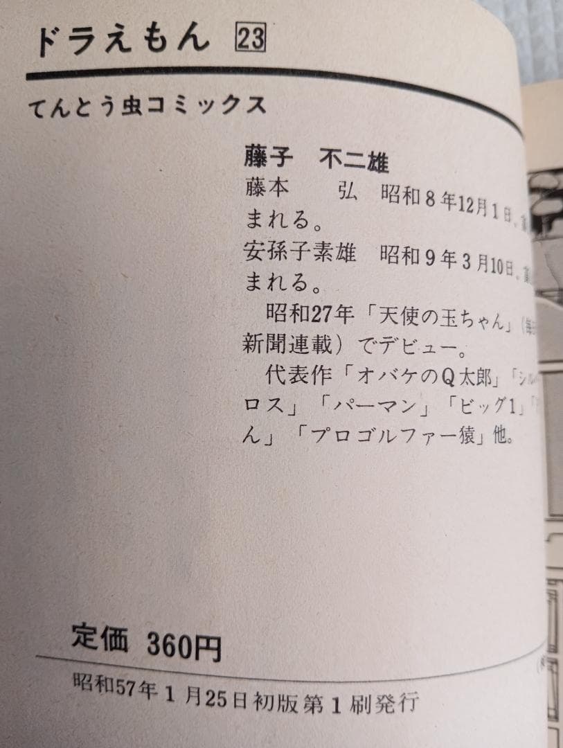 【初版 5冊】ドラえもん21巻〜25巻