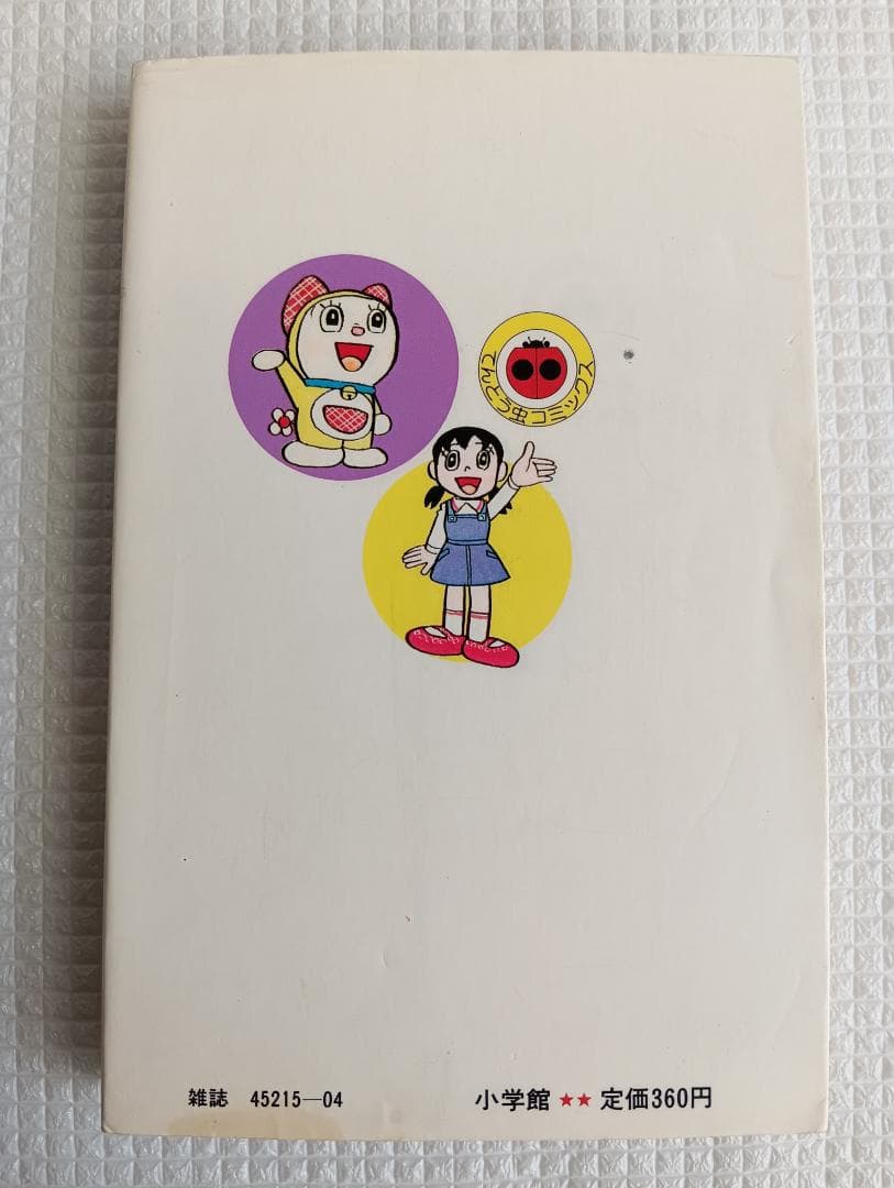 【初版 5冊】ドラえもん21巻〜25巻