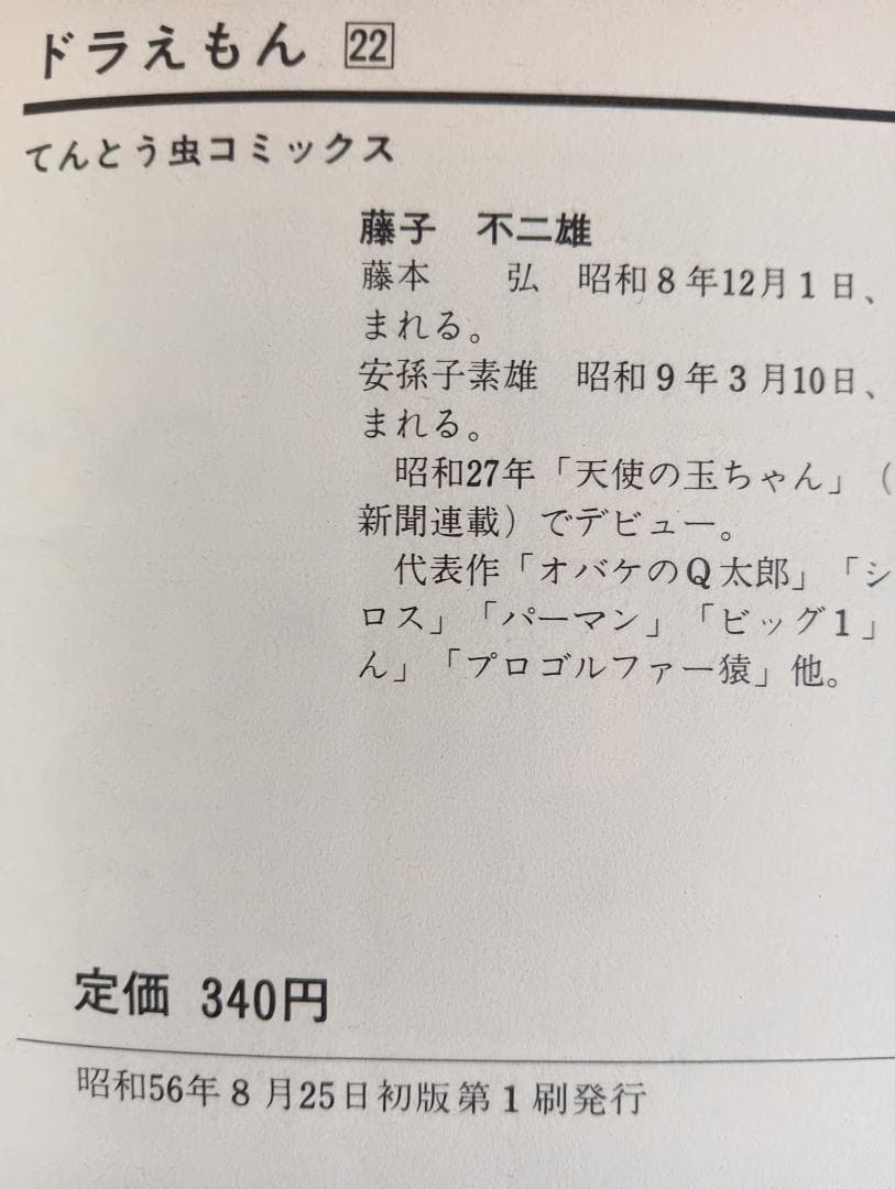 【初版 5冊】ドラえもん21巻〜25巻
