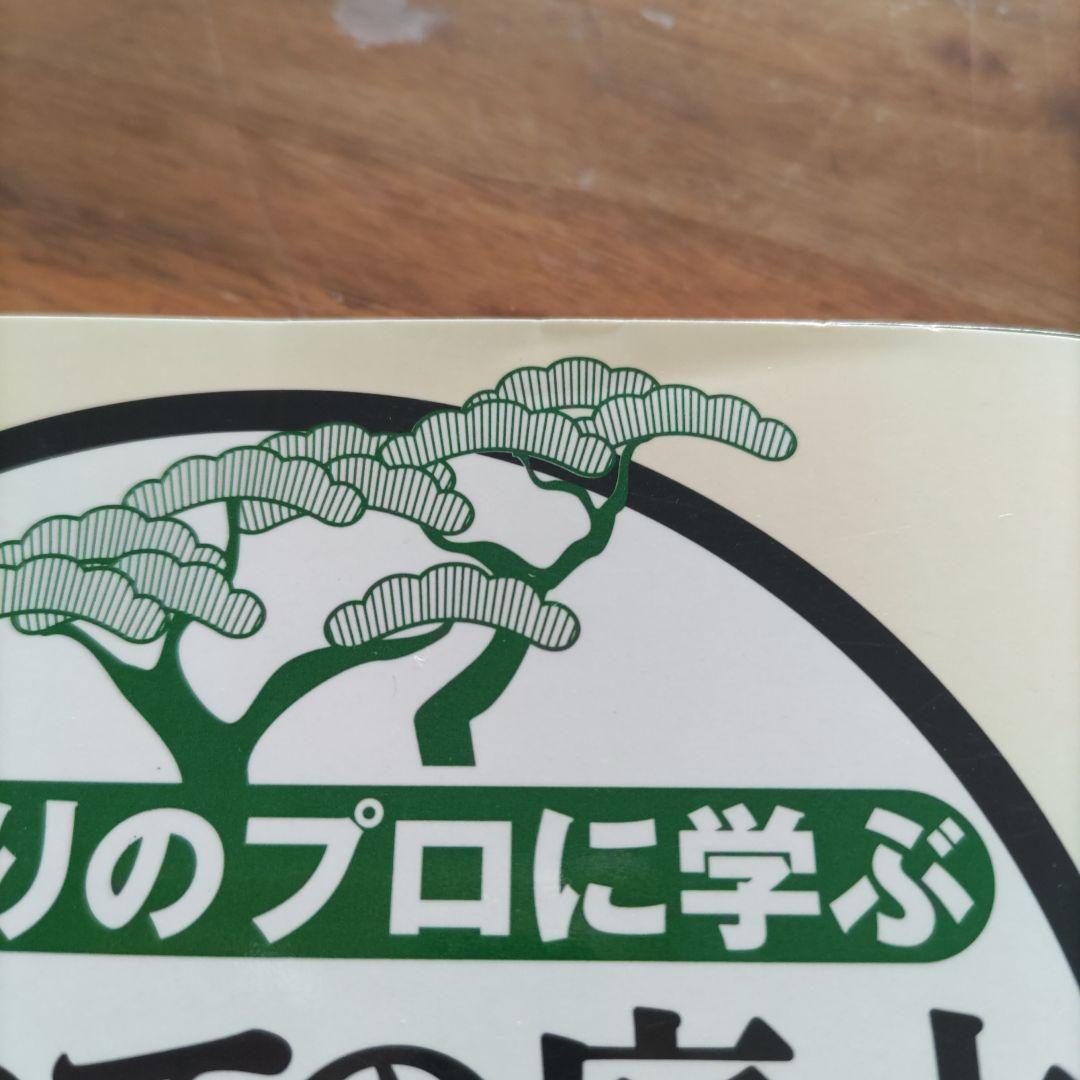 はじめての庭木手入れ・剪定のコツ : 庭づくりのプロに学ぶ