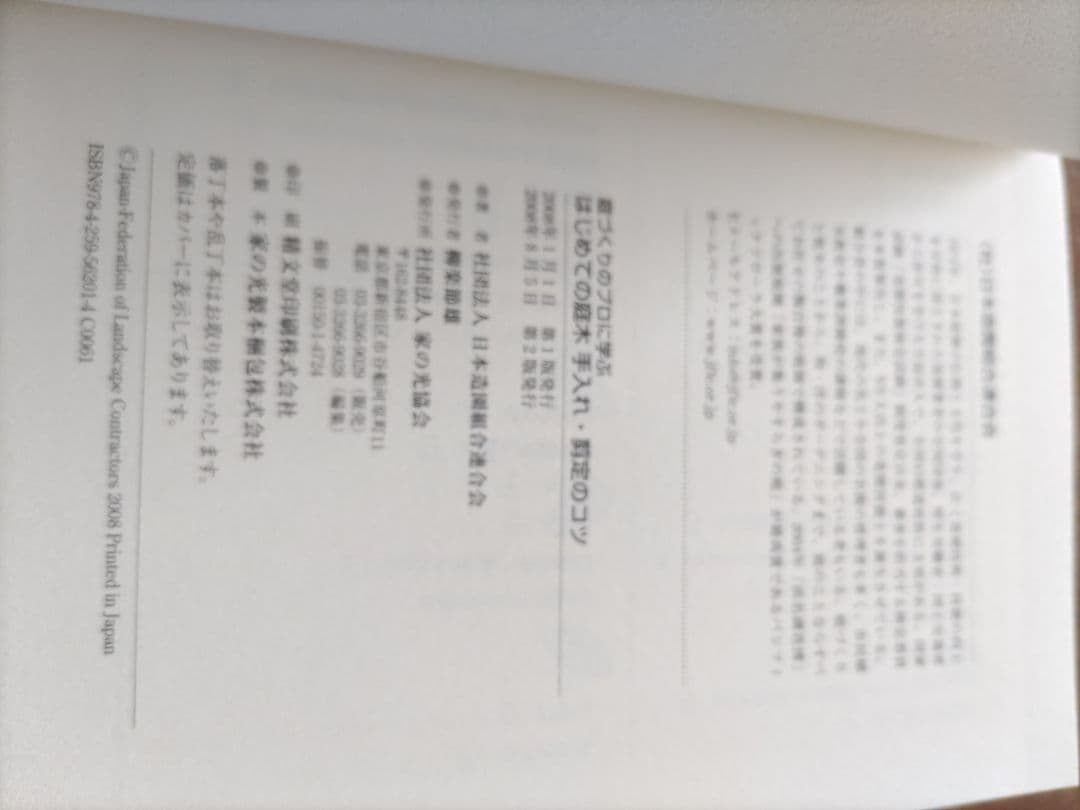 はじめての庭木手入れ・剪定のコツ : 庭づくりのプロに学ぶ